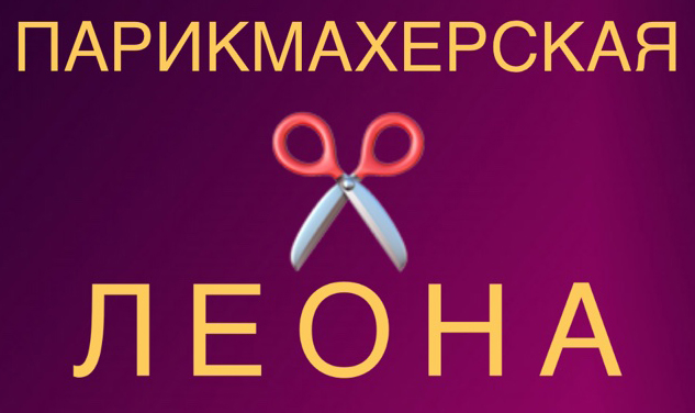 Моделирование и окрашивание бровей за 15 руб. в парикмахерской "Леона"